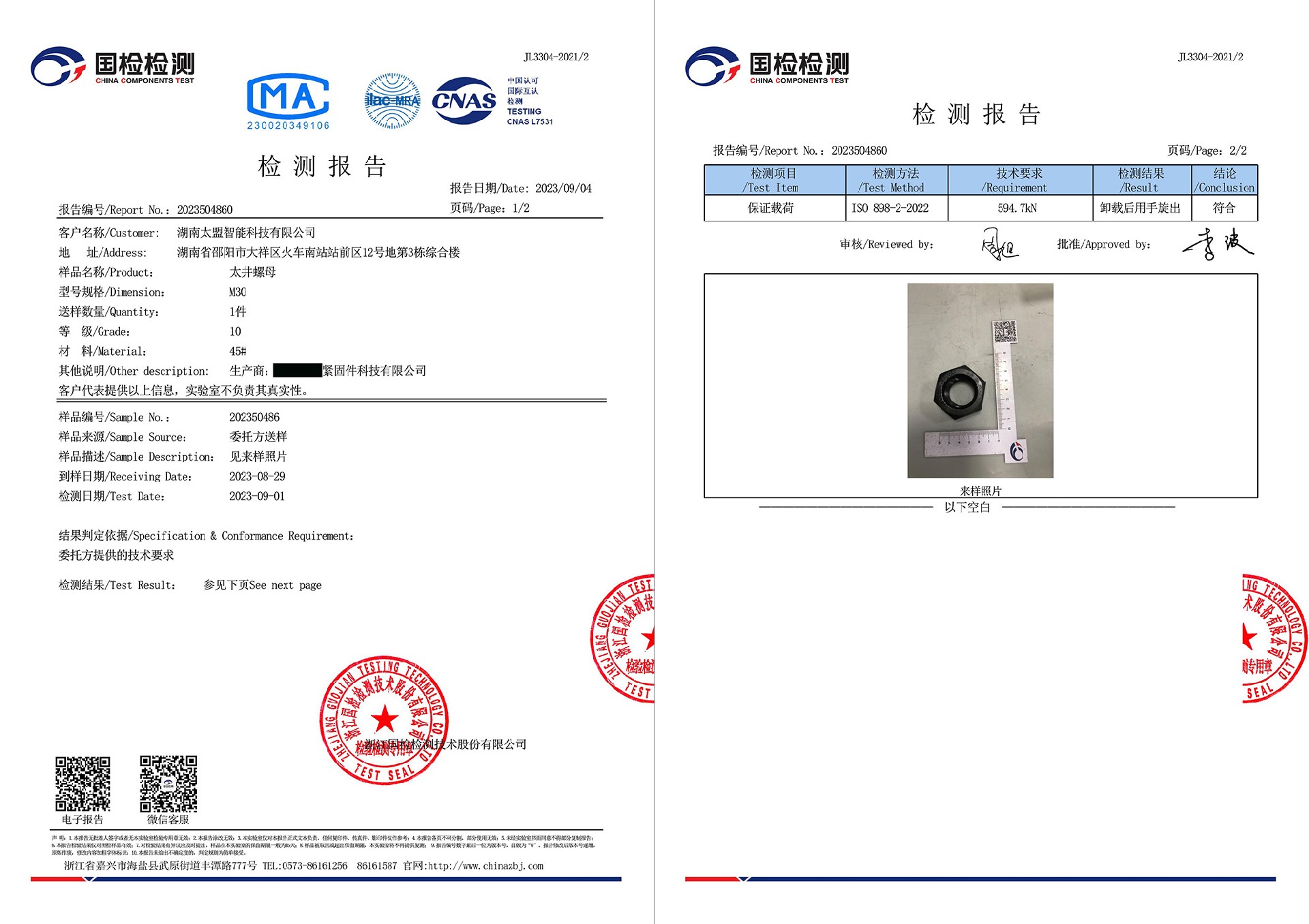 m30保證載荷橫排.jpg