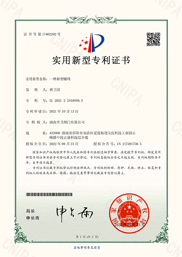 螺母專利證書.jpg